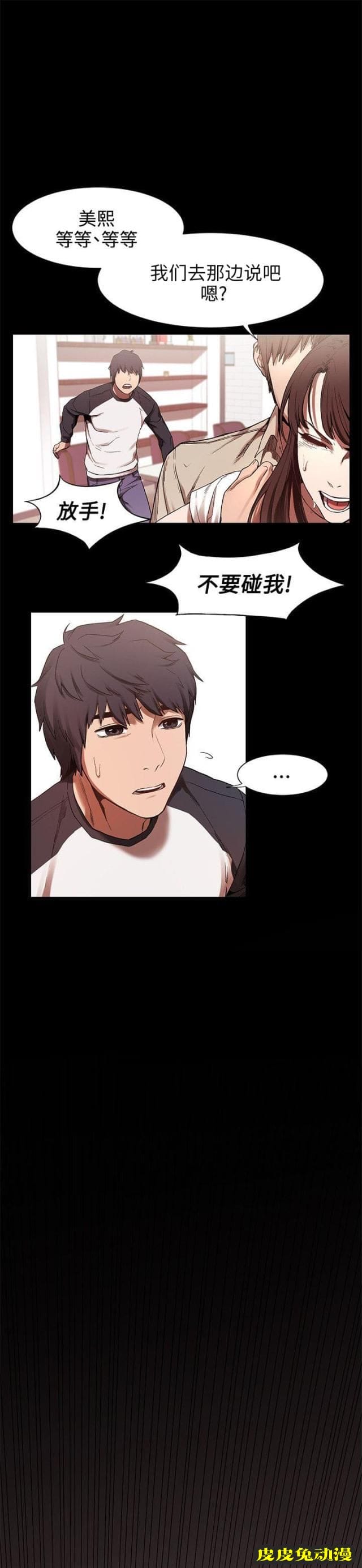 肉色囚笼 第8话 我害怕一个人下