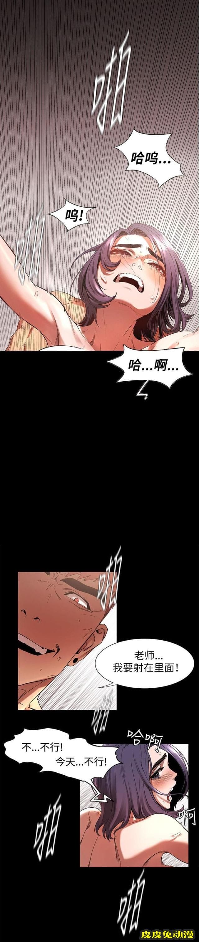 肉色囚笼 第8话 我害怕一个人下