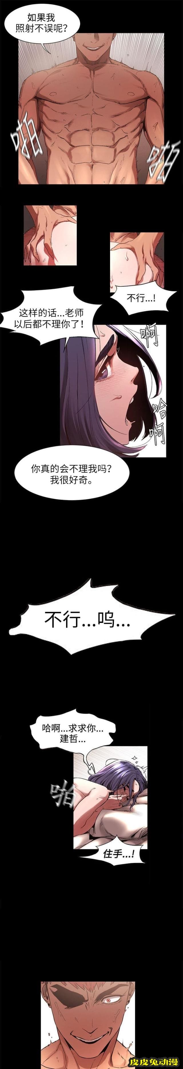 肉色囚笼 第8话 我害怕一个人下