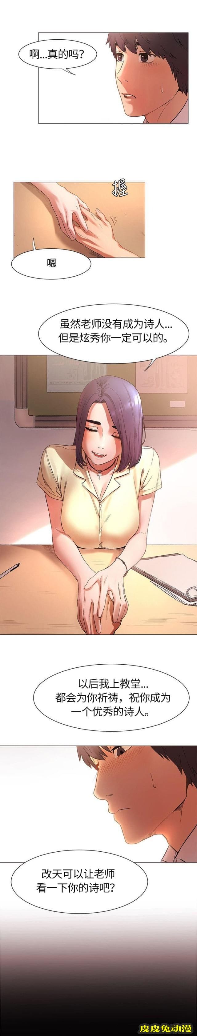 肉色囚笼 第7话 我害怕一个人上