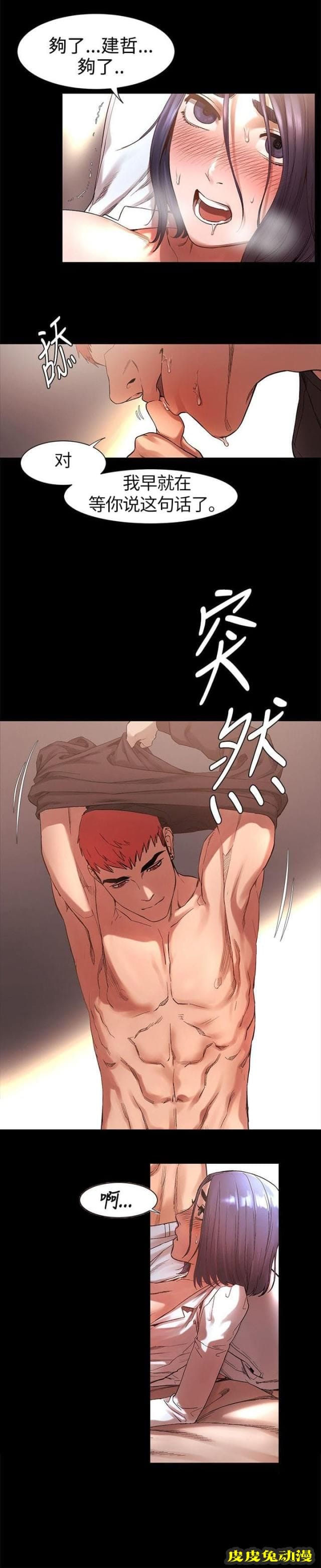 肉色囚笼 第7话 我害怕一个人上