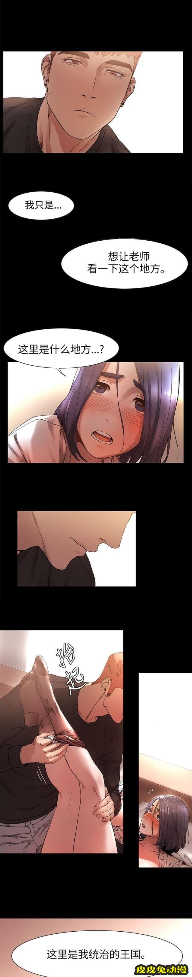 肉色囚笼 第6话 想独处一室下