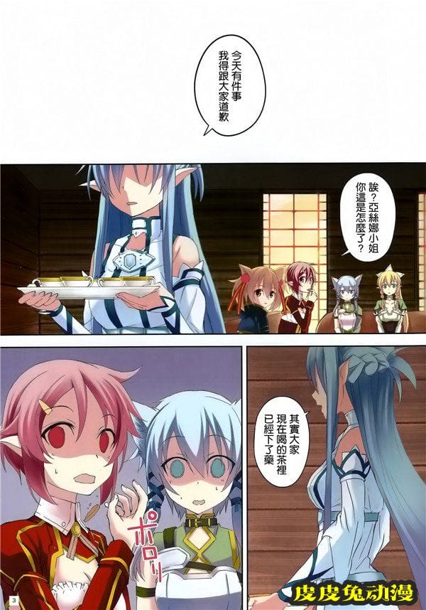 [中文全彩]疯狂的茶会派对 Mad tea party[10P]