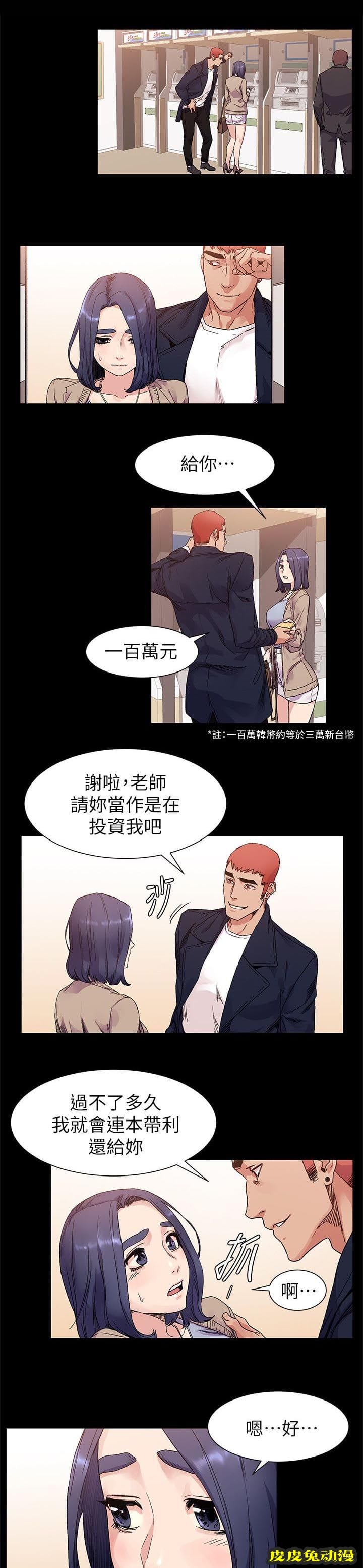 肉色囚笼 第37话 梦中女神