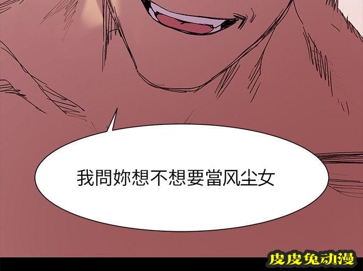 肉色囚笼 第33话 属于我的