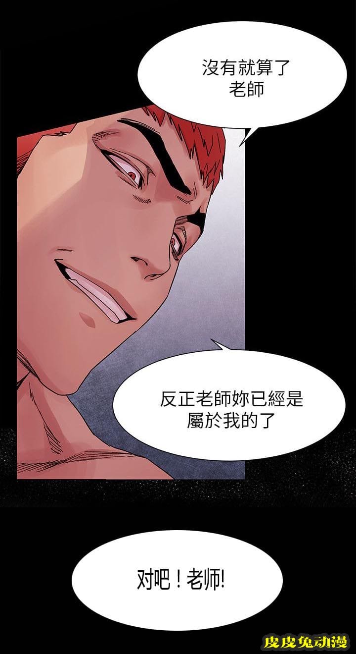 肉色囚笼 第33话 属于我的