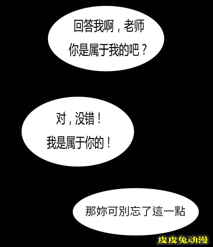 肉色囚笼 第33话 属于我的