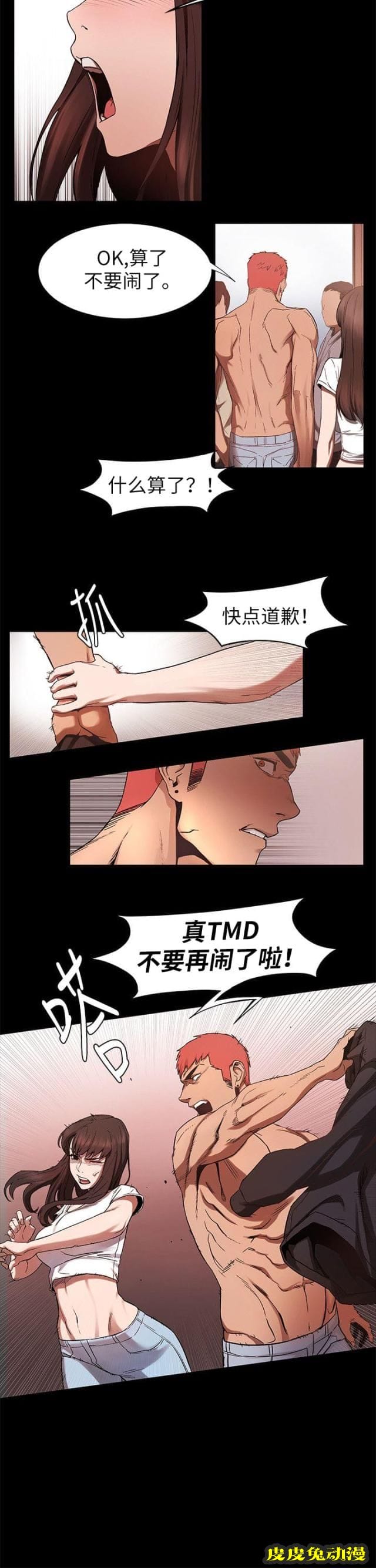 肉色囚笼 第9话 睡一觉再走吧上