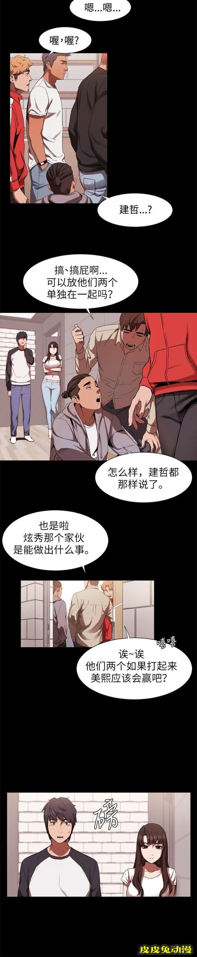 肉色囚笼 第9话 睡一觉再走吧上