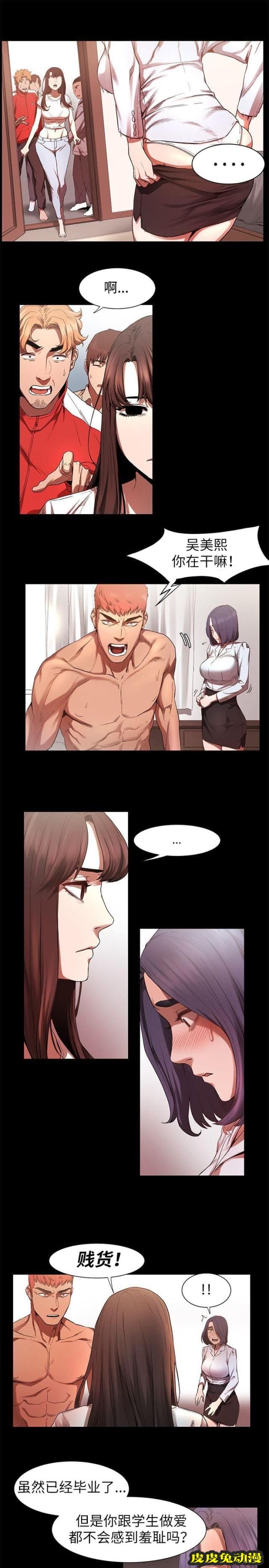 肉色囚笼 第9话 睡一觉再走吧上