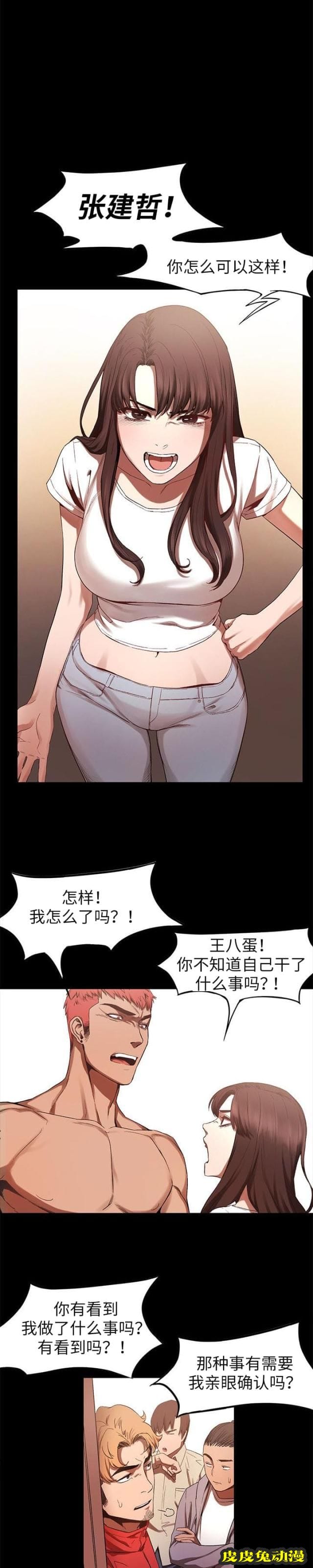 肉色囚笼 第9话 睡一觉再走吧上