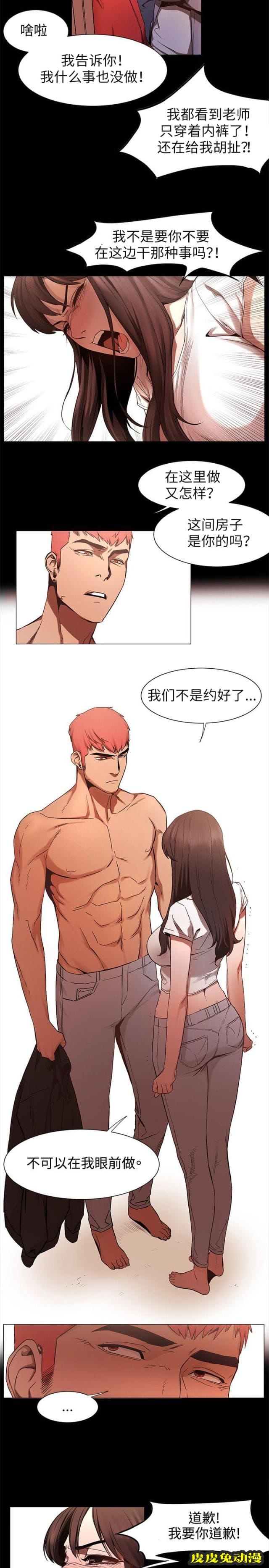 肉色囚笼 第9话 睡一觉再走吧上