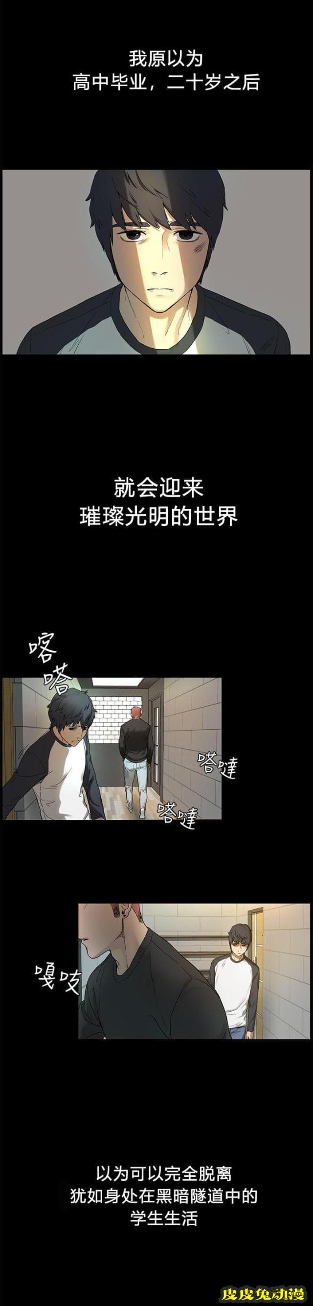 肉色囚笼 第4话 我知道你心里只有我下