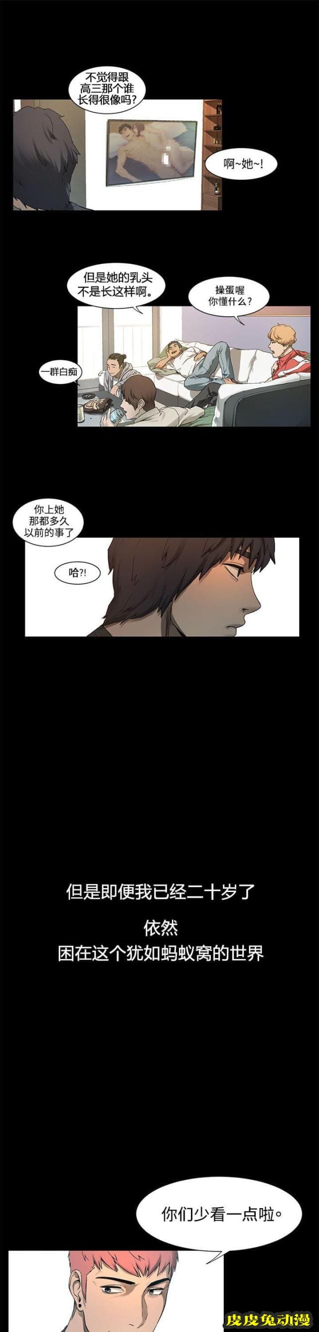 肉色囚笼 第4话 我知道你心里只有我下