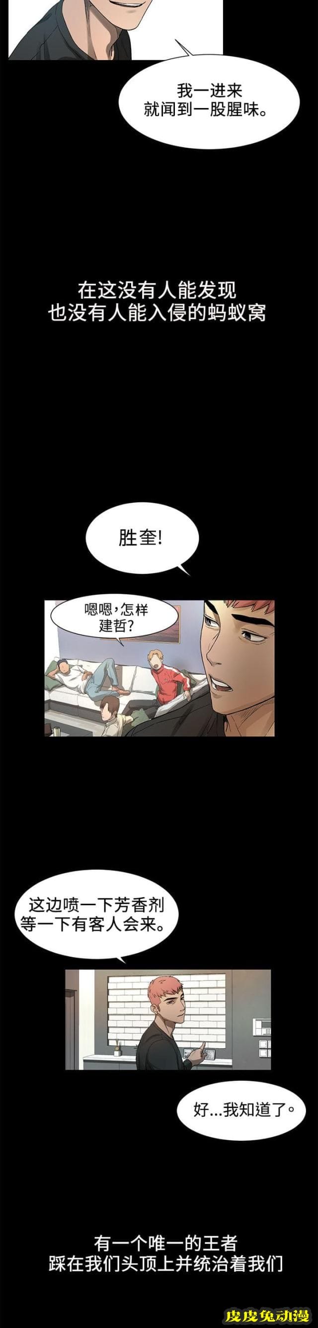 肉色囚笼 第4话 我知道你心里只有我下