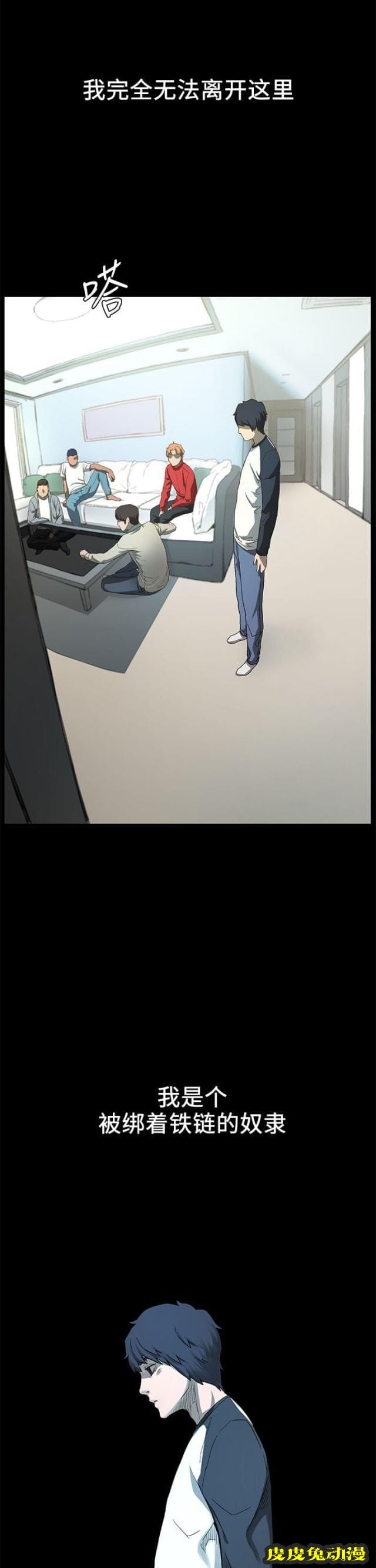 肉色囚笼 第4话 我知道你心里只有我下