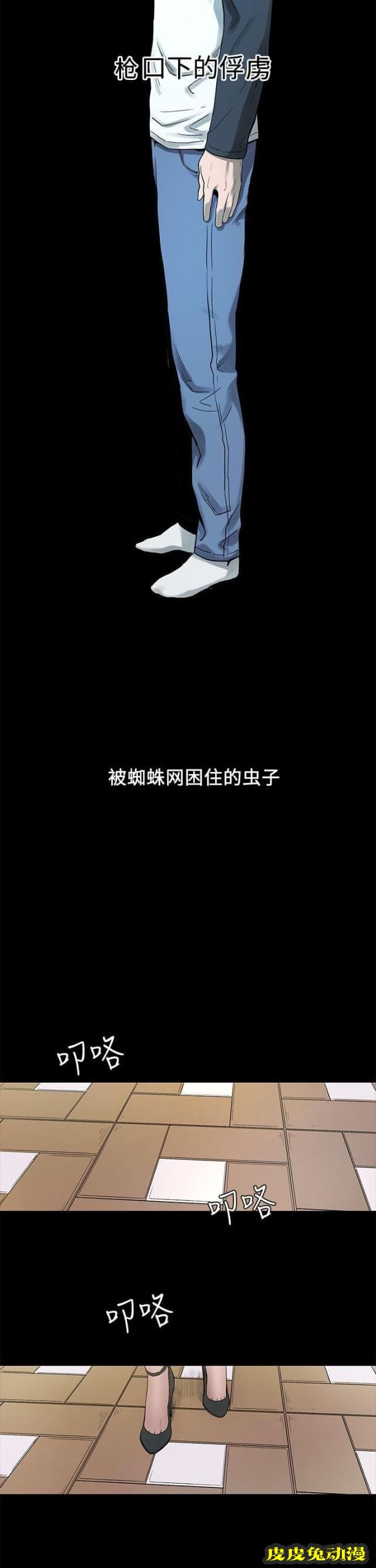 肉色囚笼 第4话 我知道你心里只有我下