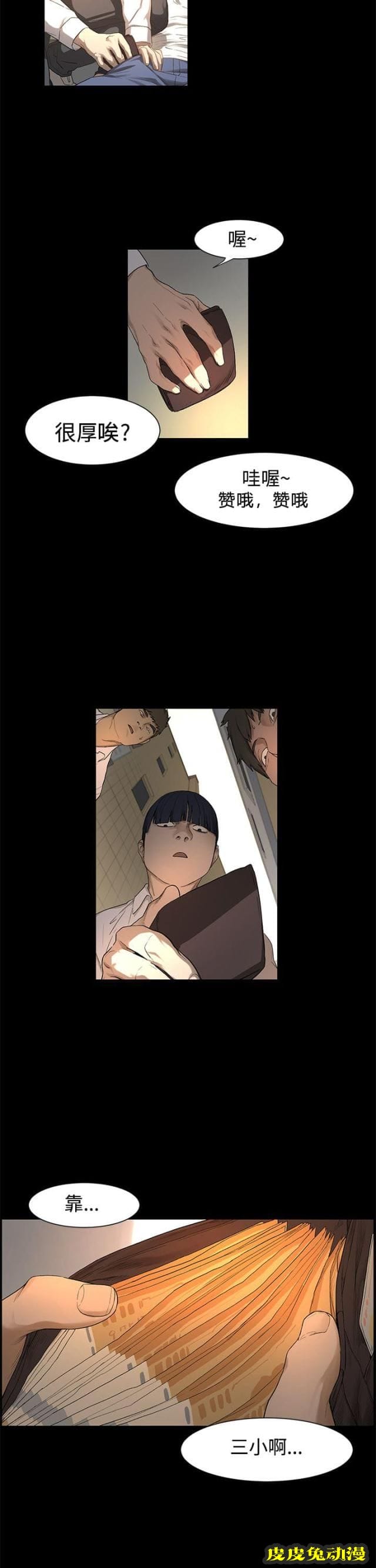 肉色囚笼 第2话 我要上你下