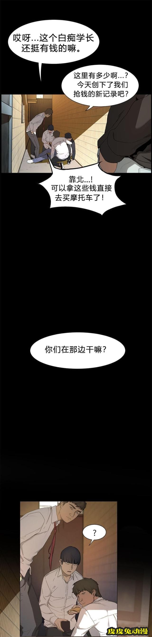 肉色囚笼 第2话 我要上你下