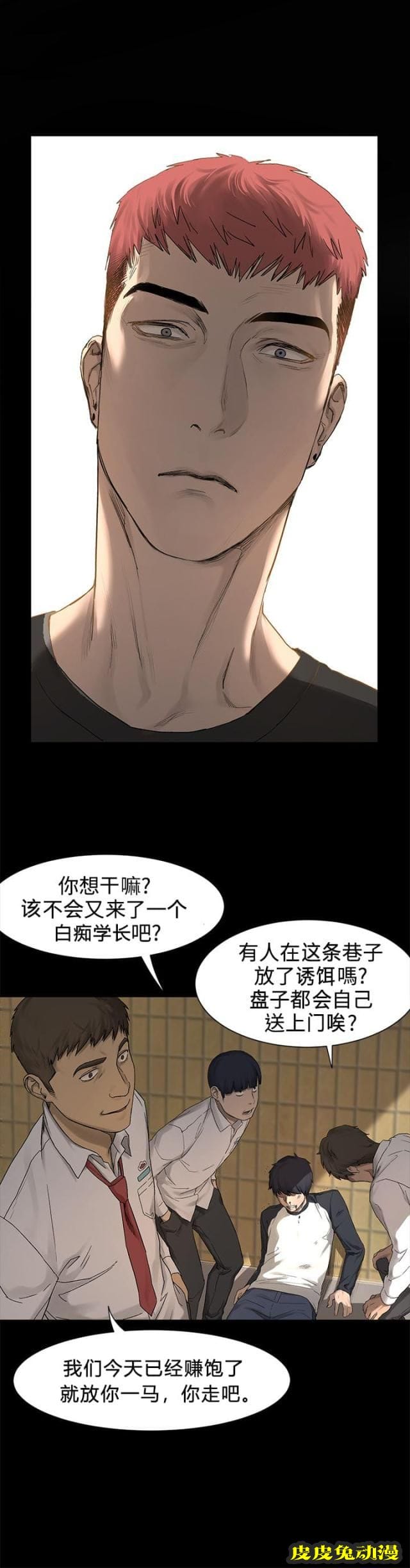 肉色囚笼 第2话 我要上你下