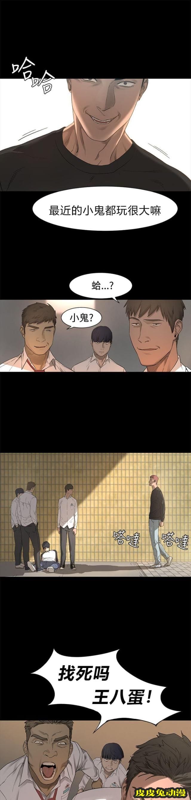 肉色囚笼 第2话 我要上你下