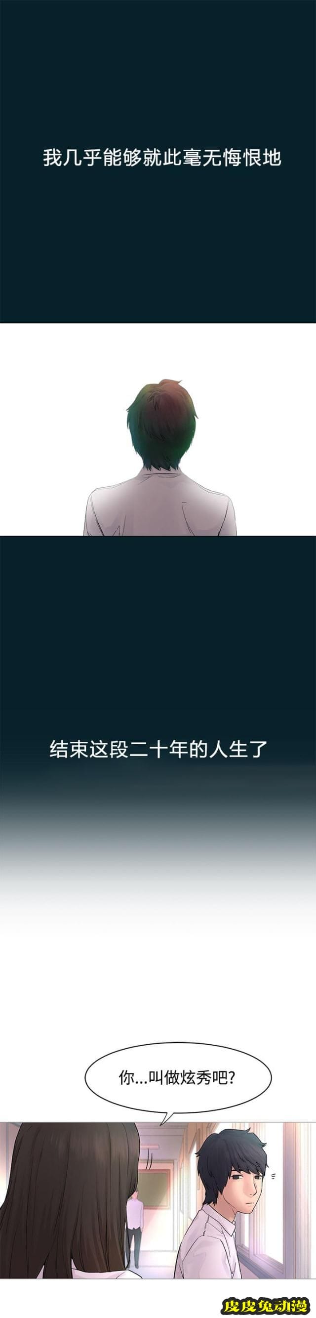 肉色囚笼 第1话 我要上你上