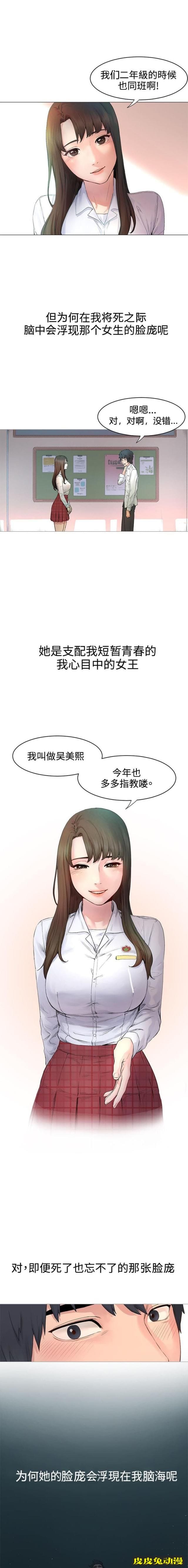 肉色囚笼 第1话 我要上你上