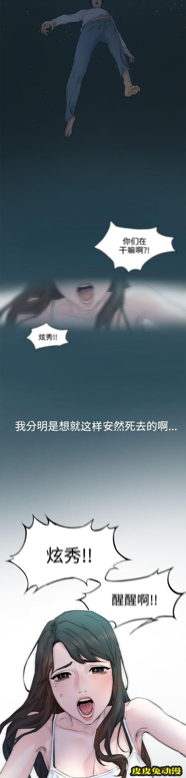 肉色囚笼 第1话 我要上你上