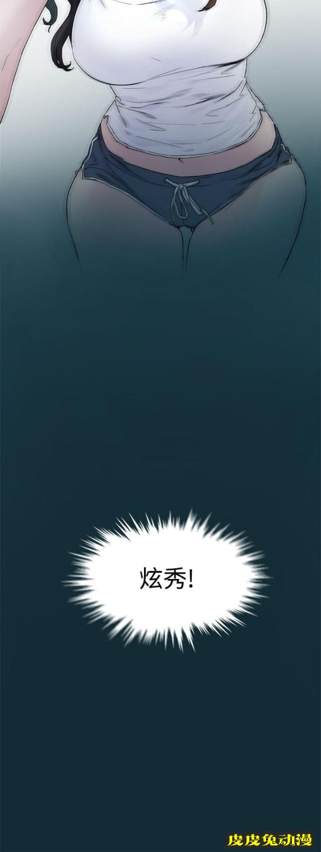 肉色囚笼 第1话 我要上你上