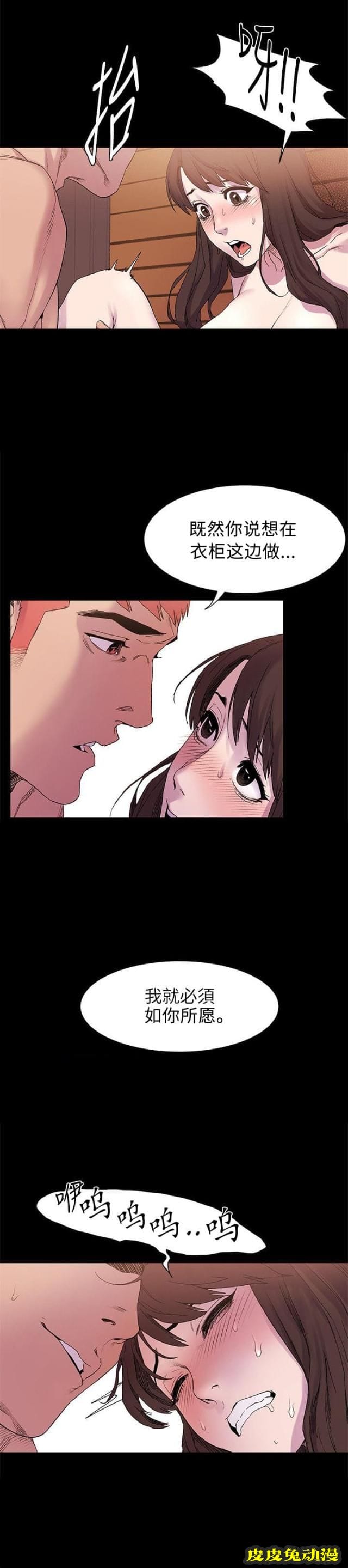 肉色囚笼 第18话 跟我走吧下
