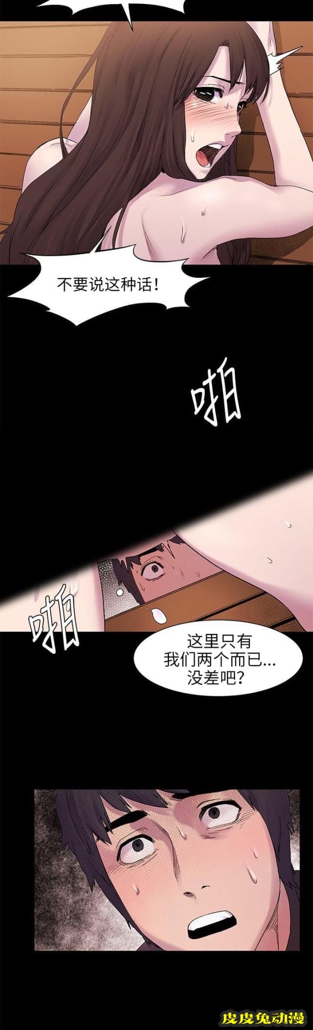 肉色囚笼 第18话 跟我走吧下