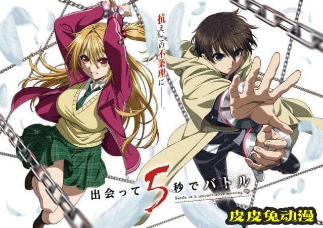 TV动画「见面之后5秒开始战斗」将于今年夏季播出