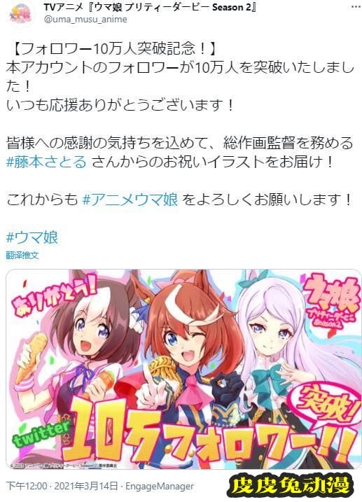 动画「赛马娘2」官推10万粉丝贺图公开-皮皮兔动漫