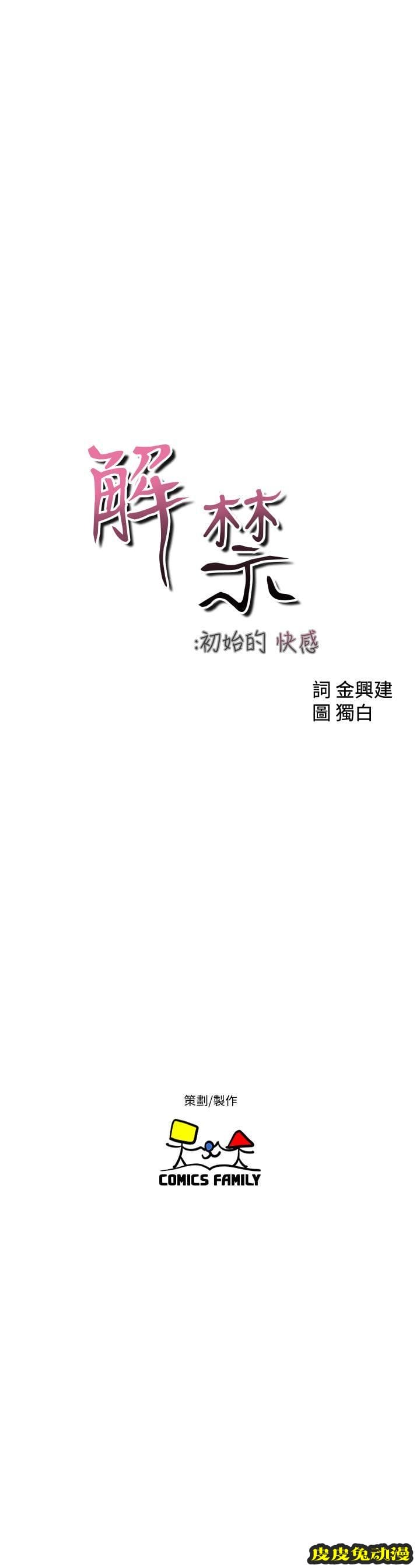 [韩漫] 解禁初始的快感 87-88 [59p]