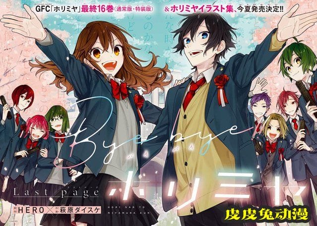 连载漫画「堀与宫村」最终页彩图公开-皮皮兔动漫