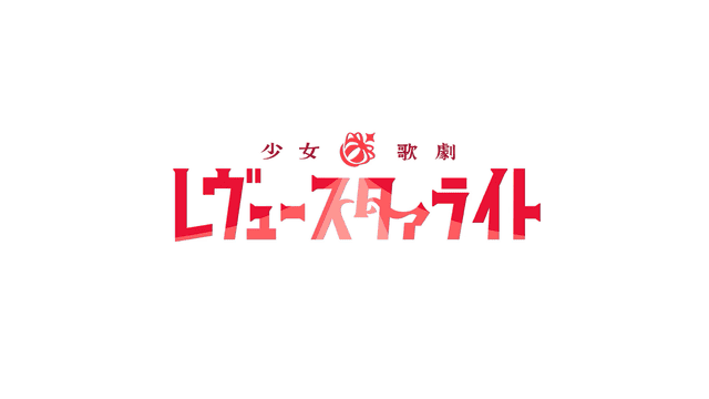 「少女☆歌剧 Revue Starlight」专辑收录曲「Polestar」试听动画公开-皮皮兔动漫