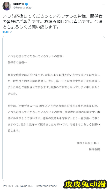 声优福原香织宣布2年前结婚并生下孩子-皮皮兔动漫