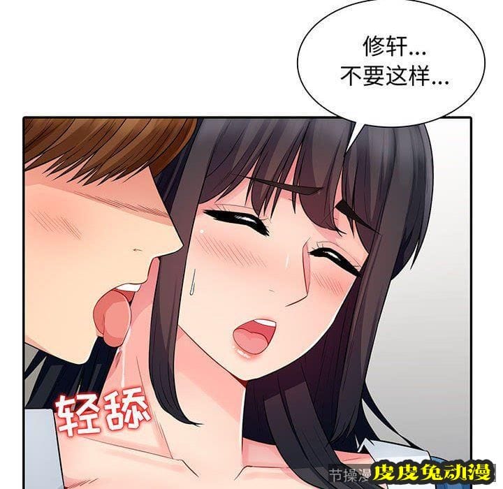 我的继母是寡妇 我的继母是寡妇：第16话