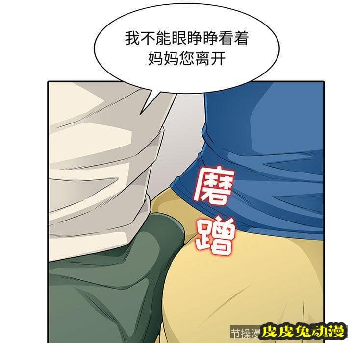 我的继母是寡妇 我的继母是寡妇：第16话