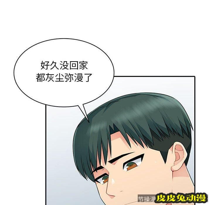 我的继母是寡妇 我的继母是寡妇：第16话