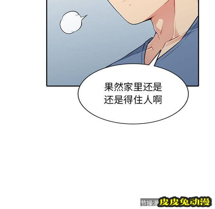 我的继母是寡妇 我的继母是寡妇：第16话