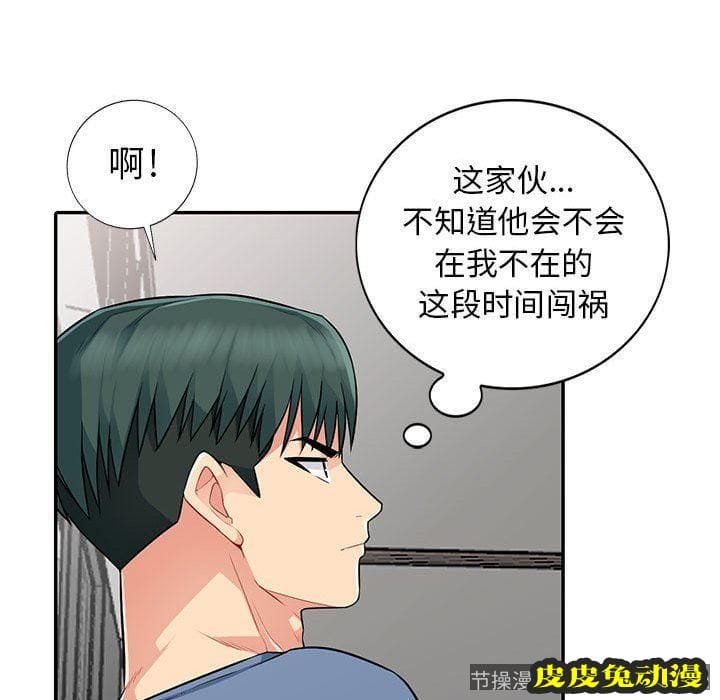 我的继母是寡妇 我的继母是寡妇：第16话