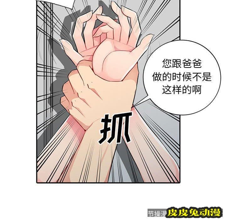 我的继母是寡妇 我的继母是寡妇：第16话