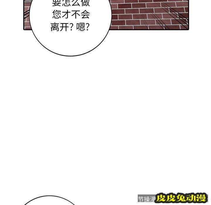 我的继母是寡妇 我的继母是寡妇：第16话