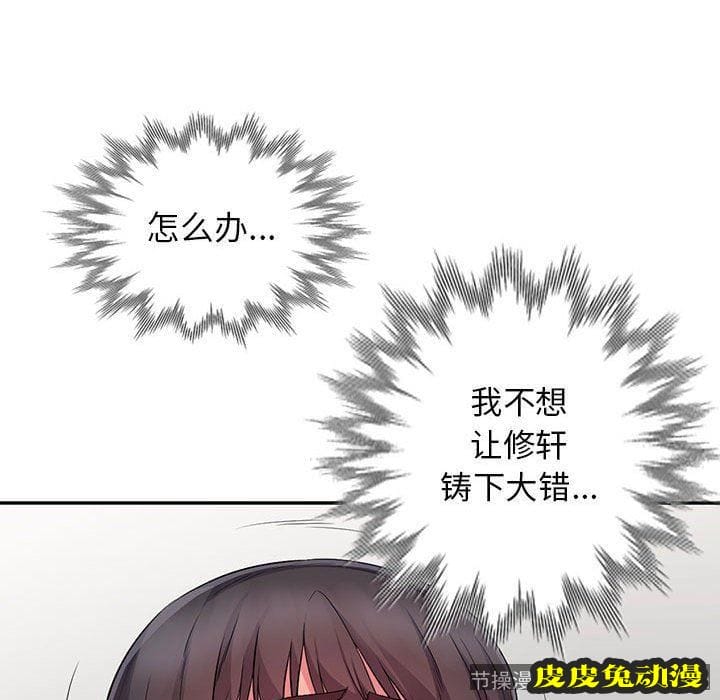 我的继母是寡妇 我的继母是寡妇：第16话