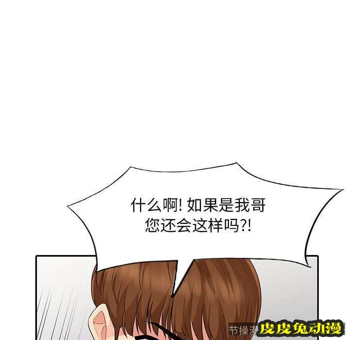 我的继母是寡妇 我的继母是寡妇：第16话