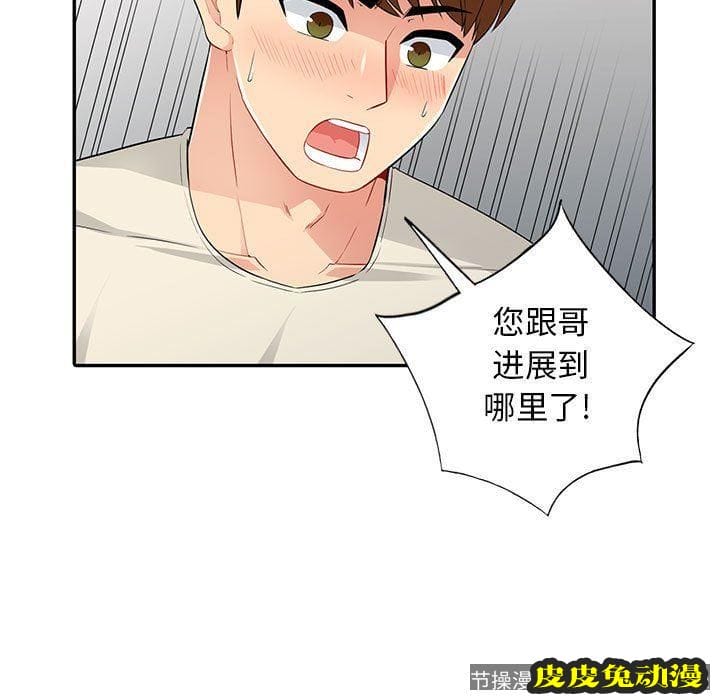 我的继母是寡妇 我的继母是寡妇：第16话