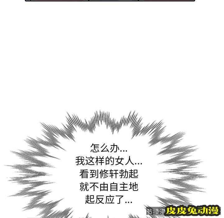 我的继母是寡妇 我的继母是寡妇：第16话