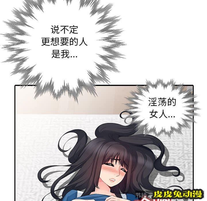 我的继母是寡妇 我的继母是寡妇：第16话