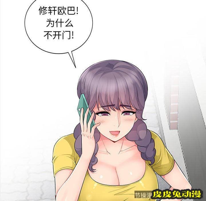 我的继母是寡妇 我的继母是寡妇：第16话